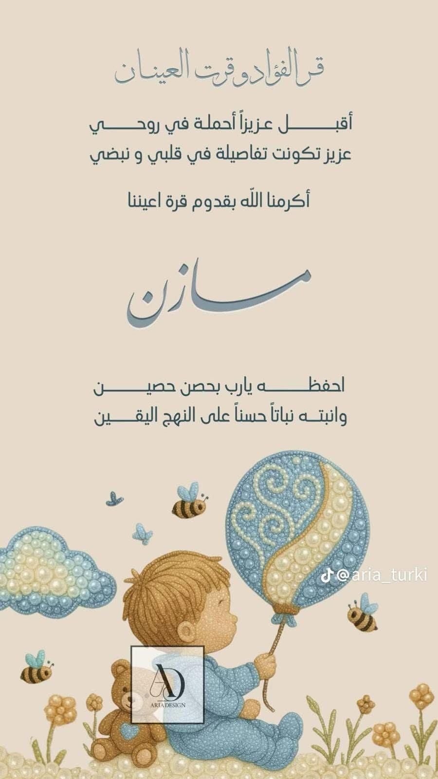 مبارك المولود مازن عدي مازن جرار